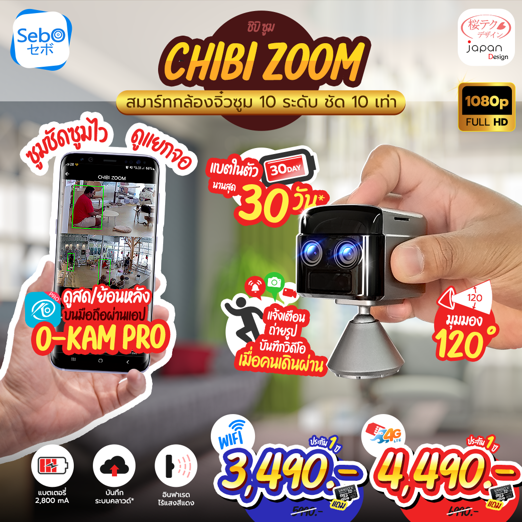 กล้องวงจรปิด SebO CHIBI ZOOM 4G พร้อมแบตเตอรี่ในตัว_9